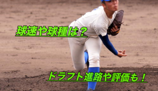 沖政宗(磐城)の球速や球種は？戦歴やドラフト進路に評価は？
