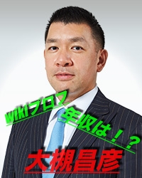 大槻昌彦のwiki風プロフィールと経歴！出身大学や年収はいくら？