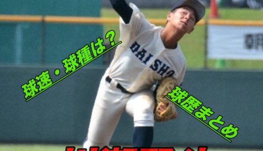 川瀬堅斗(大分商業)の球速や球種は？戦歴やドラフト進路に評価は？