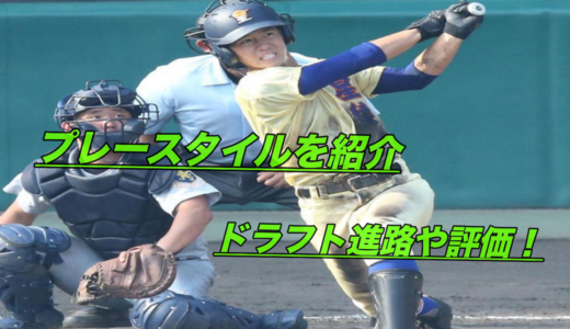 内山壮真(星稜)のドラフト進路や評価は？戦歴や出身中学も紹介！