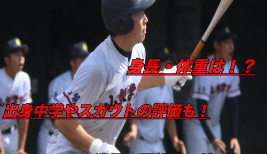 栗田勇雅(山梨学院)のドラフト進路や評価！出身中学や成績を紹介！