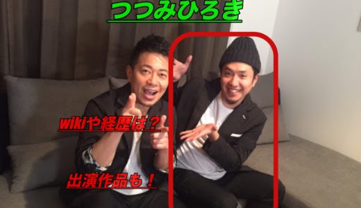 つつみひろき(宮迫のカメラマン)のwiki風プロフと経歴！年齢や職業は？