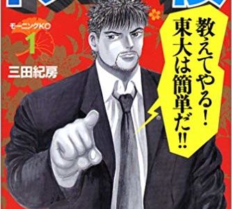 ドラゴン桜(ドラマ)全話を無料で視聴する方法！スマホでも見れる！