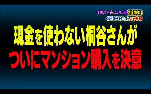 月曜から夜ふかし(4月13日放送)の見逃し配信動画を無料で！再放送も