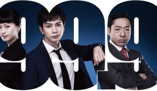 99.9特別編の無料動画や見逃し配信を視聴！再放送の放送地域も！