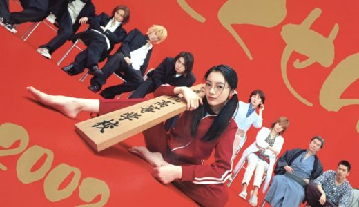 ごくせん特別編の無料動画や見逃し配信を視聴！名古屋での再放送は？